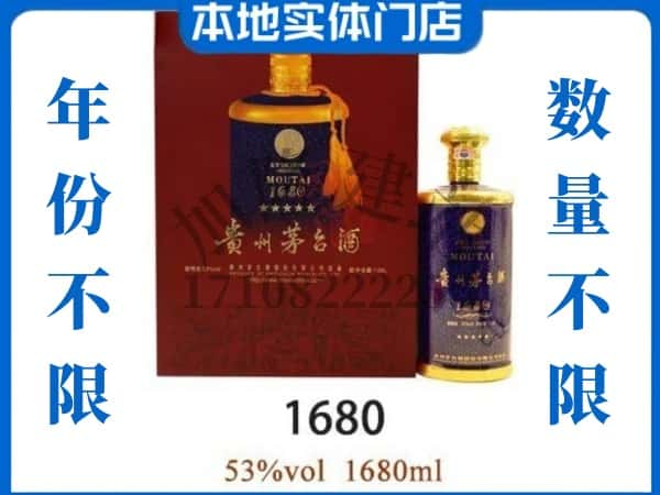 ​湘西回收1680茅台酒空瓶子