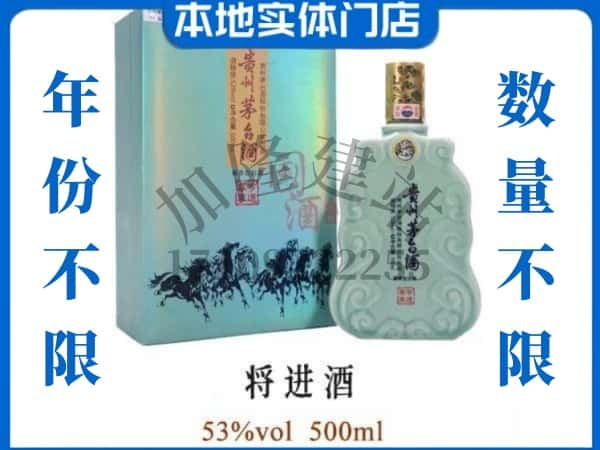 ​湘西回收将进酒茅台酒空瓶子